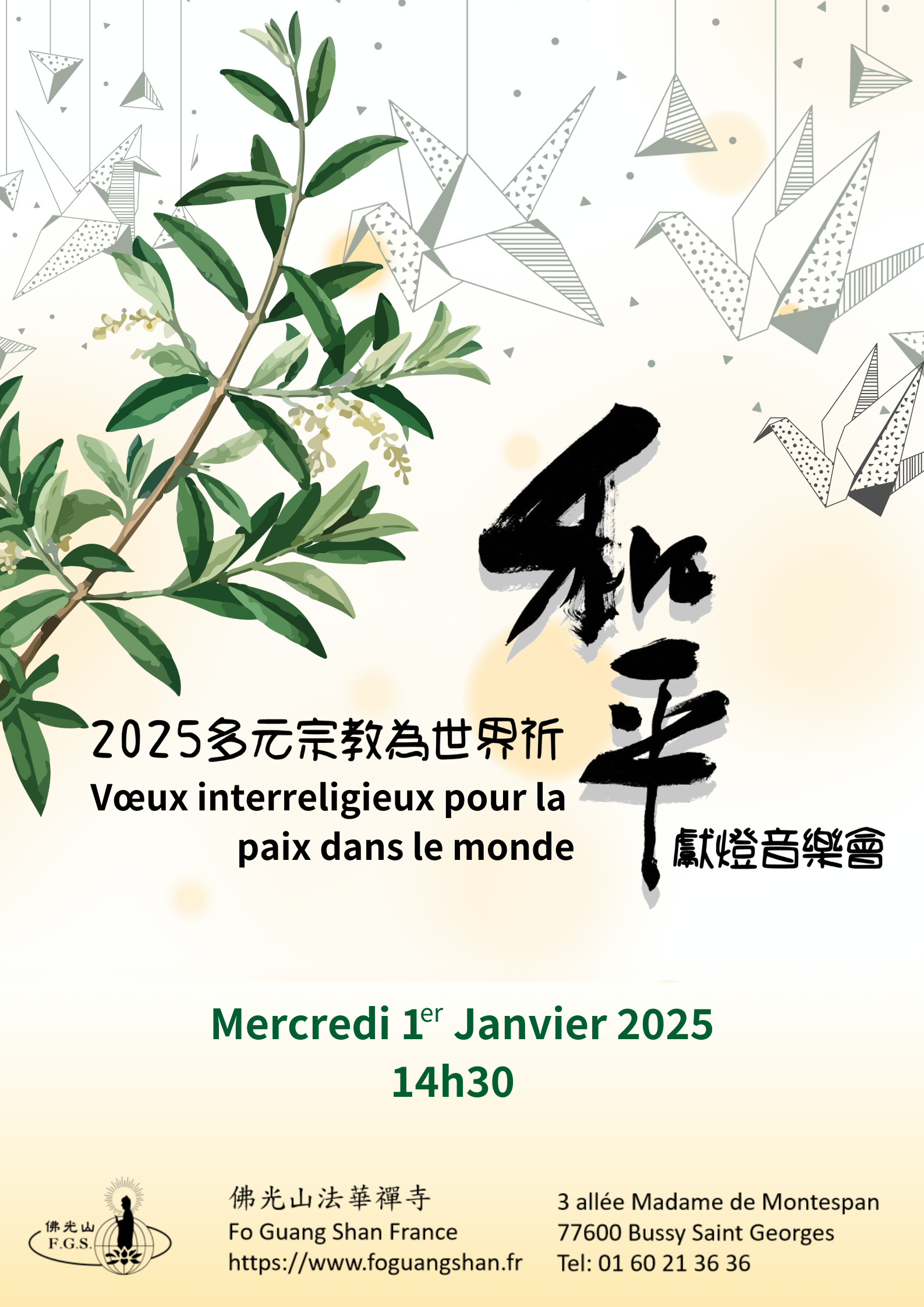 2025多元宗教为世界祈和平献灯音乐会