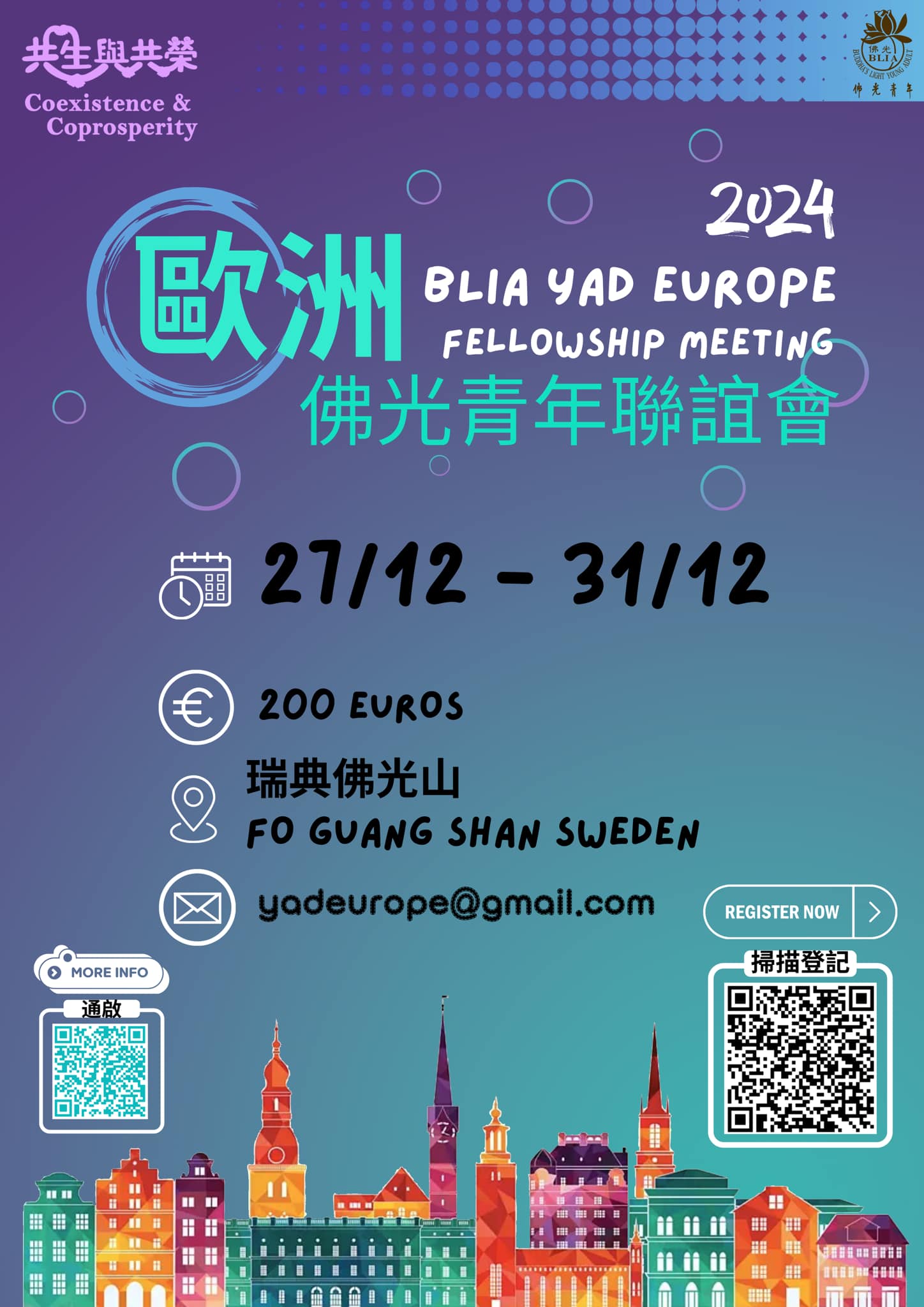 2024欧洲佛光青年联谊会