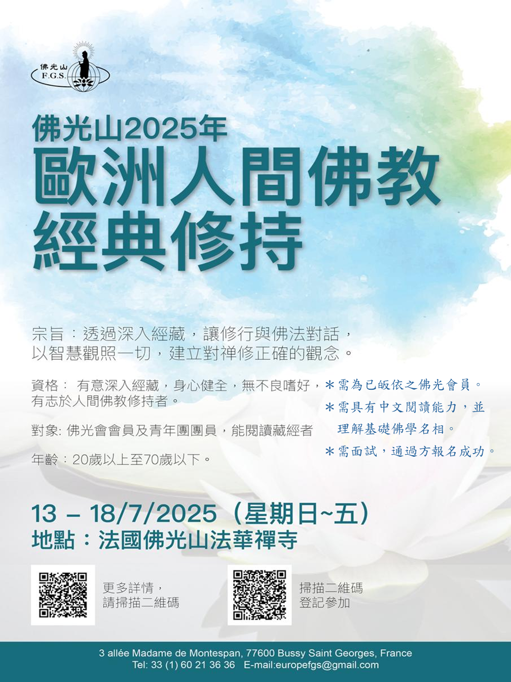 人间佛教经典修持